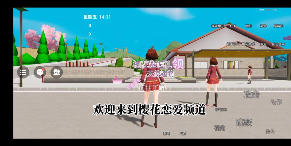 樱花校园联机模式