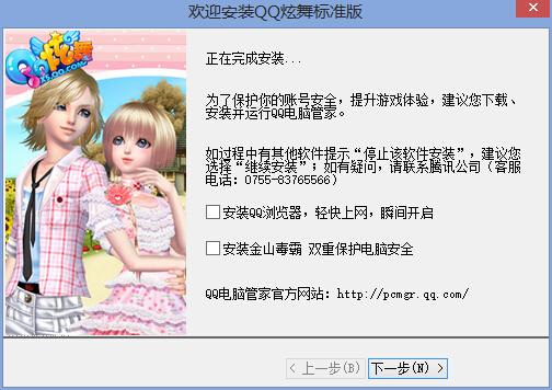 如何下载qq炫舞