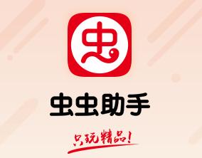 虫虫助手怎么下载虫虫助手-虫虫助手安装最新版
