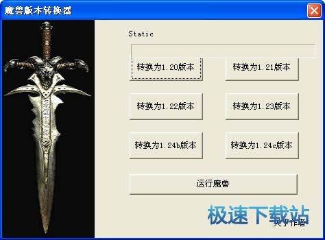 寒冰王座版本转换器怎么用
