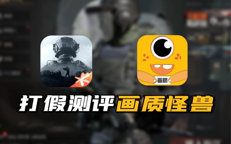 画质怪兽com.下载2.5