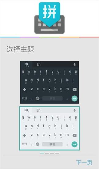 google谷歌拼音输入法官方下载