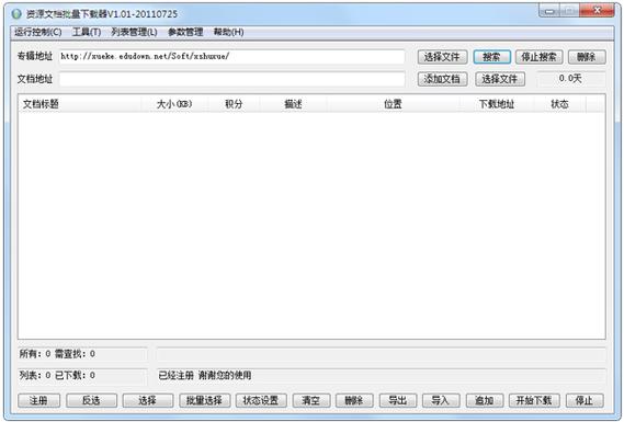 道客巴巴免费下载