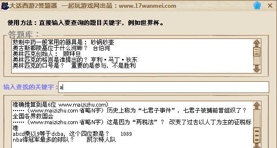 大话西游2科举答题器手机版-大话西游2科举答题器
