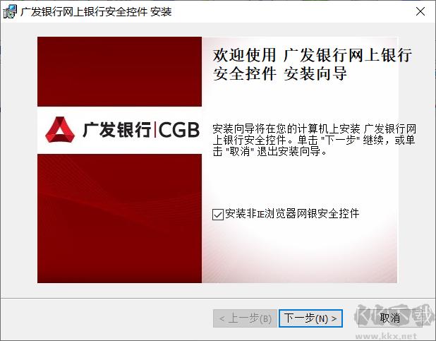 广发银行网上银行安全控件