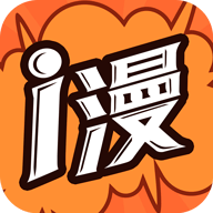 爱趣漫画app官方最新版下载