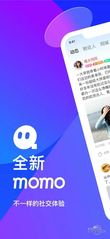 陌陌手机版官方下载2015最新版