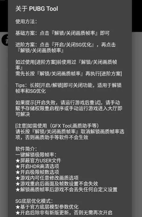 吃鸡极限帧率修改器软件