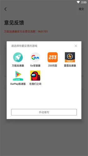 万能加速器2.0光环加速版下载安装