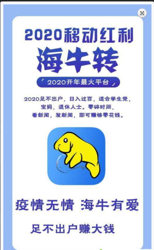 海牛赚转发文章赚钱是真的吗