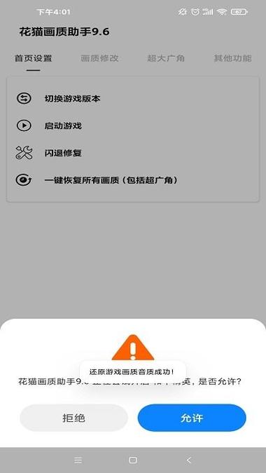 小猫画质助手120帧下载