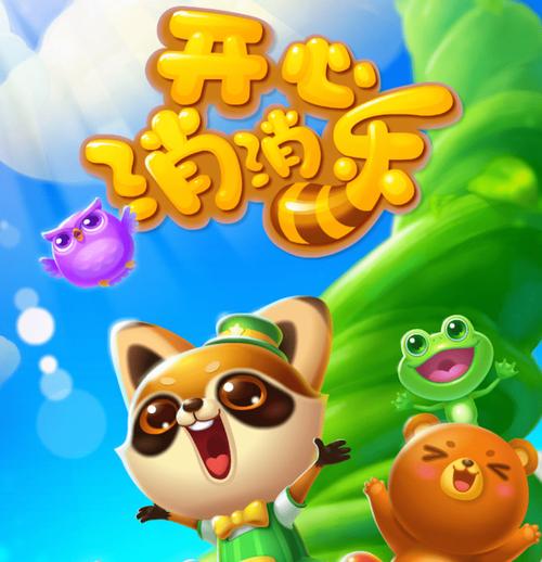 开心成语消消乐安卓版