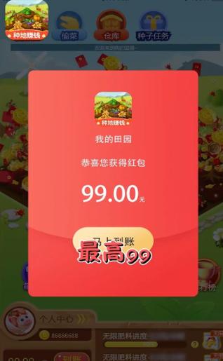 种菜农场赚红包是真的吗
