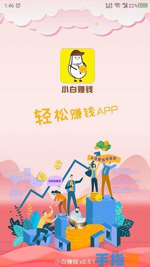 小白赚钱官方版下载