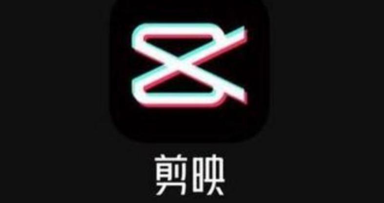 剪映5.4.0版本下载安卓