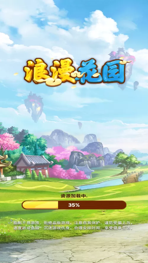 浪漫花园红包版官方版正版下载
