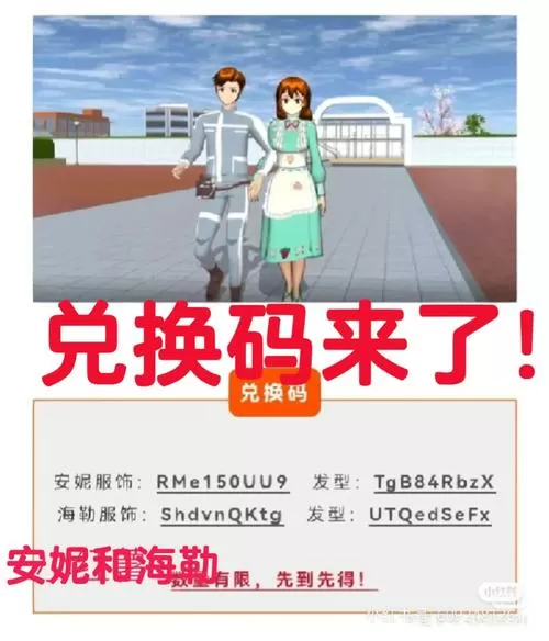 樱花校园10000亿兑换码