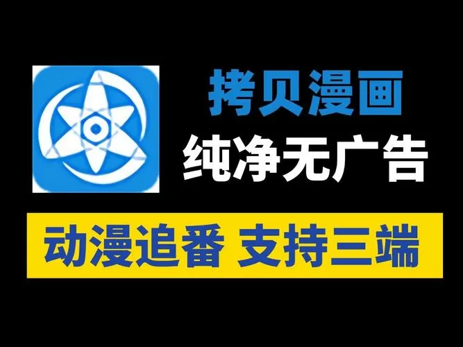 拷贝漫画繁体字下载正版2.0.5