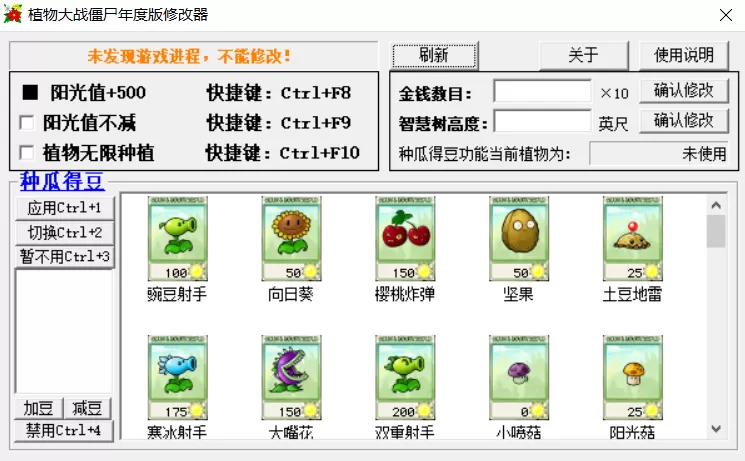植物大战僵尸所有版本的修改器