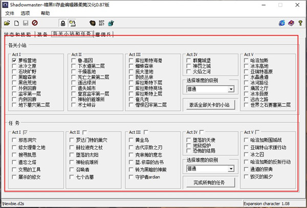 暗黑2修改器(内置功能菜单)中文版
