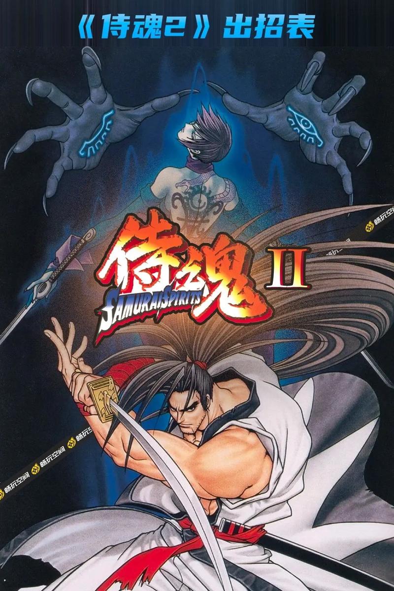 侍魂2手机版iphone版