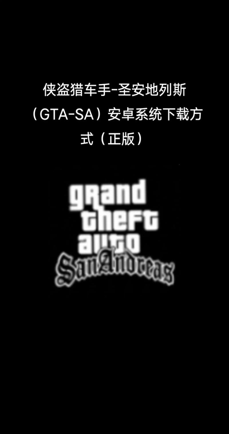 gta手机版下载免费