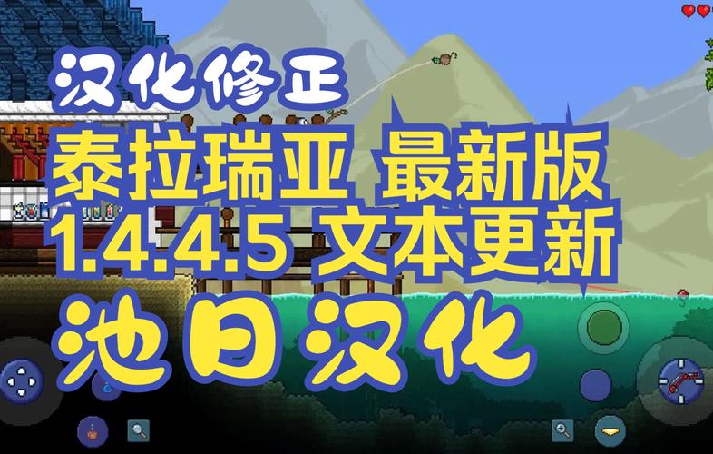 泰拉瑞亚1.4.4.5汉化版最新版本更新内容