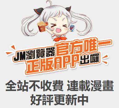JMComic2网站官网下载最新版