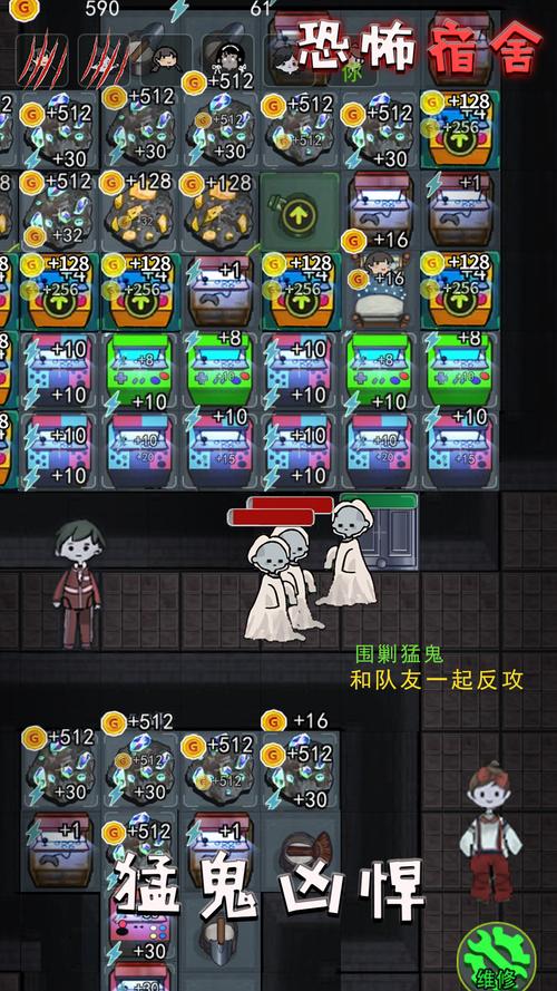 猛鬼宿舍无限金币无广告版本下载