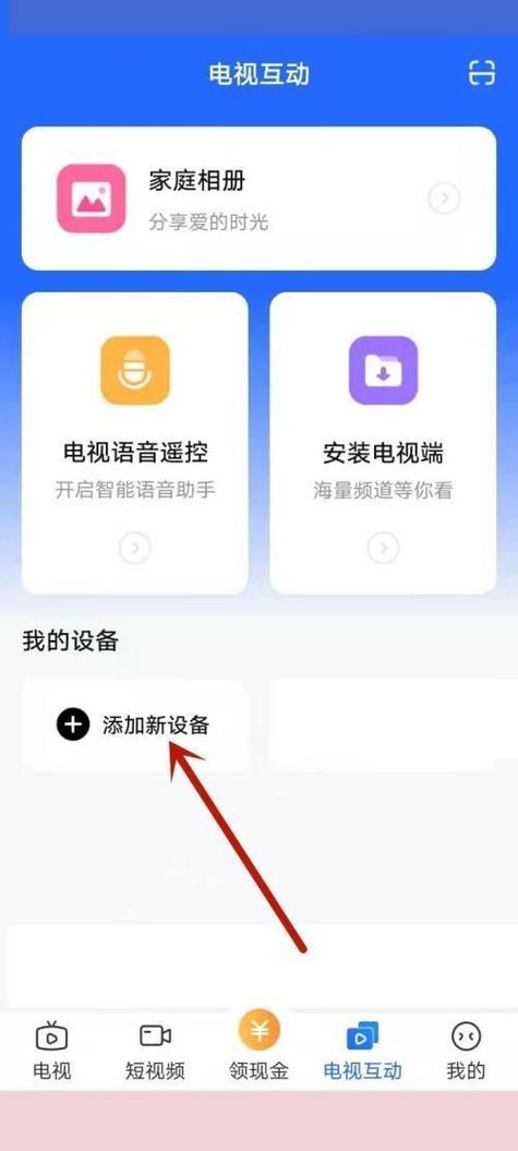 手机如何给电视安装电视家