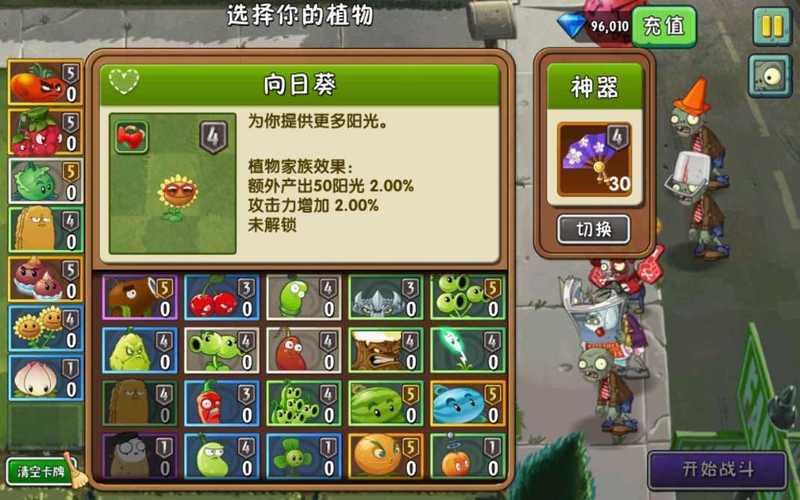 植物大作战破解版无限钻石