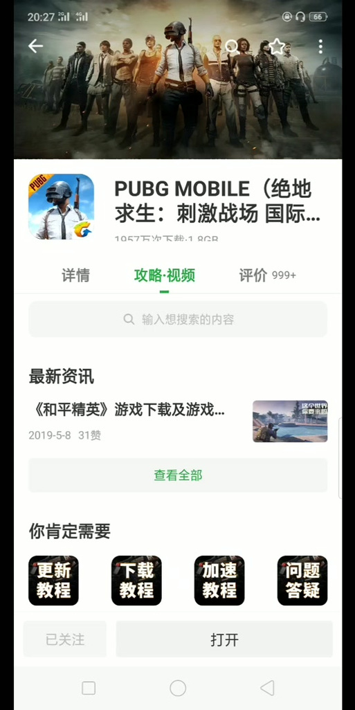 和平精英豌豆v12直装下载