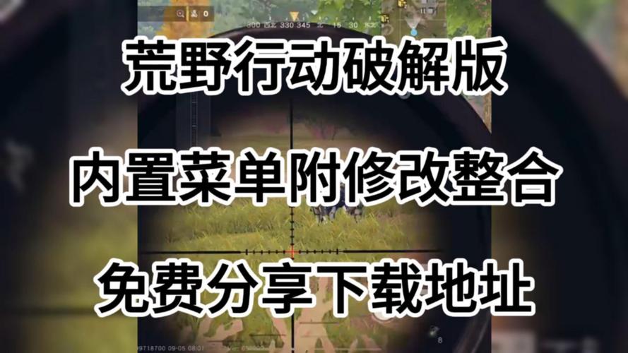 荒野行动内置菜单版下载