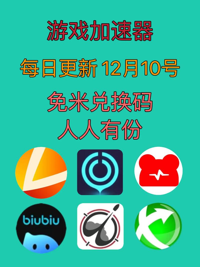 免费网络加速器下载