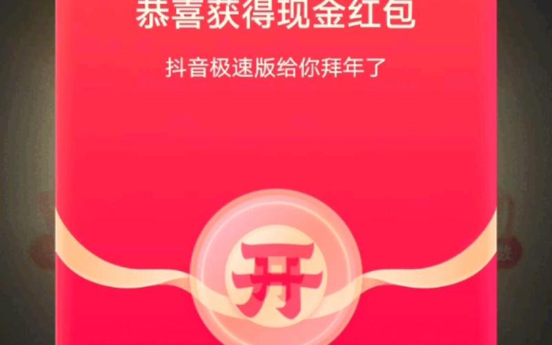 抖音极速版免费领现金最新版
