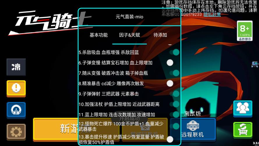元气骑士3.0.0内置菜单最新版介绍