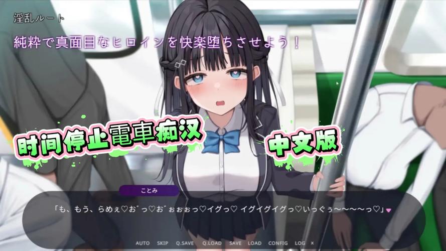 时间停止电车v1.0汉化