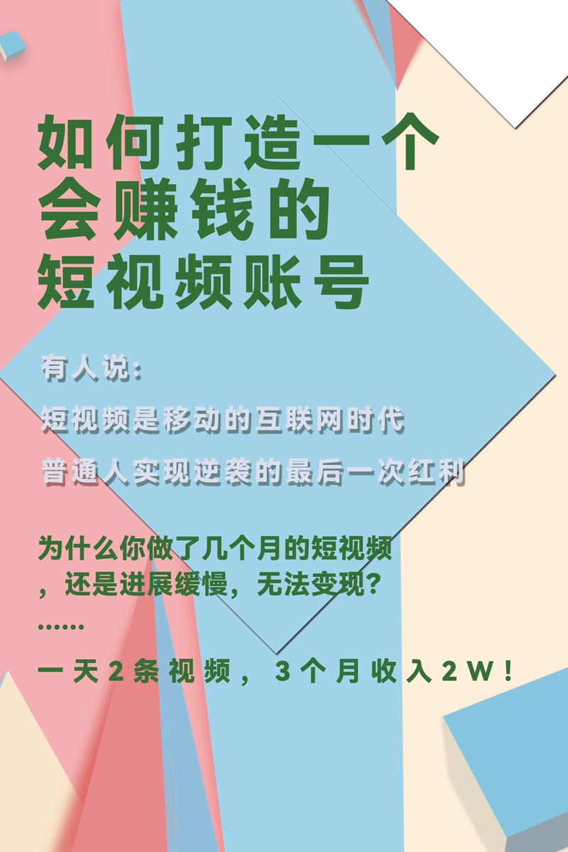 如何发短视频赚钱