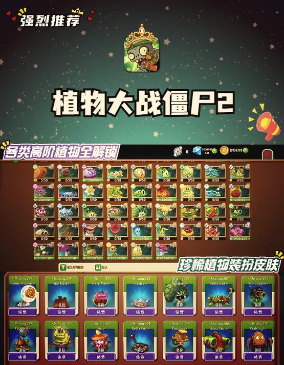 植物大战僵尸2内购破解版下载