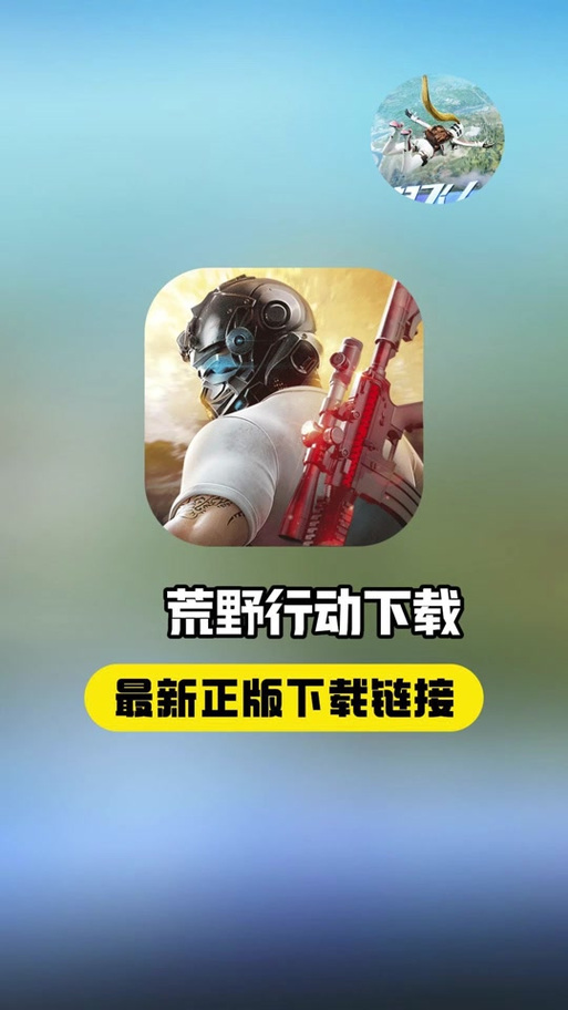 荒野行动内置菜单版下载