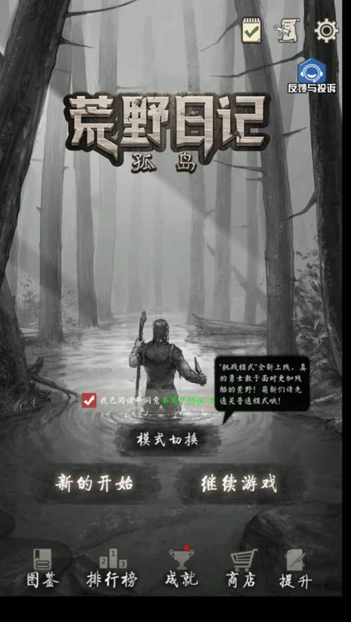荒野日记孤岛2破解版