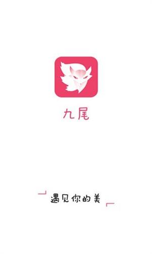 pr九尾狐软件下载免费