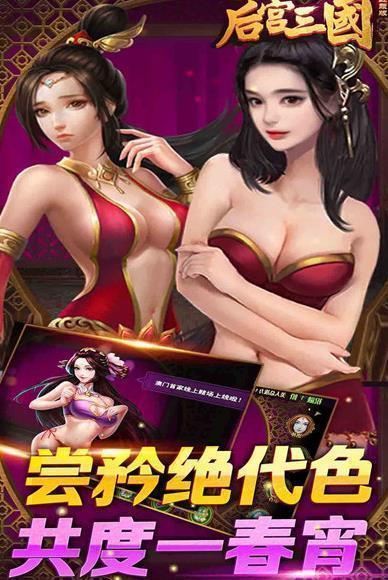 三国后宫传破解版