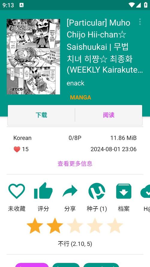 ehviewer绿色版1.9.9.6安装