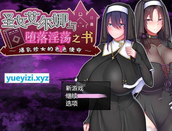 圣女艾尔娜安卓直装版