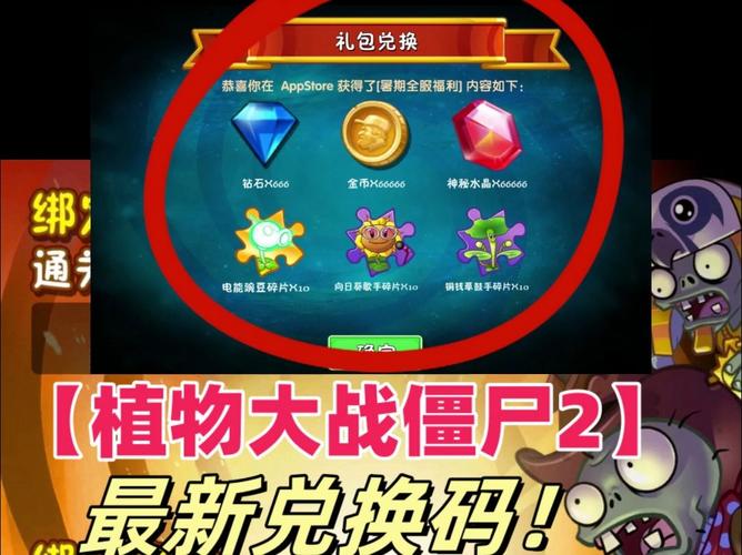 植物大战僵尸二破解版无限钻石无限金币植物全部五级