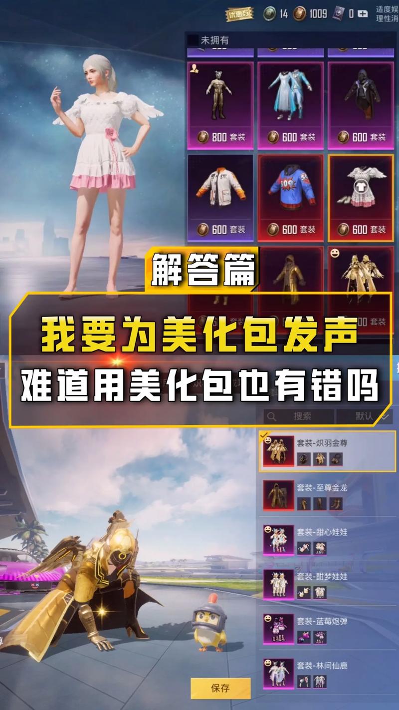 辉凡科技和平精英美化包