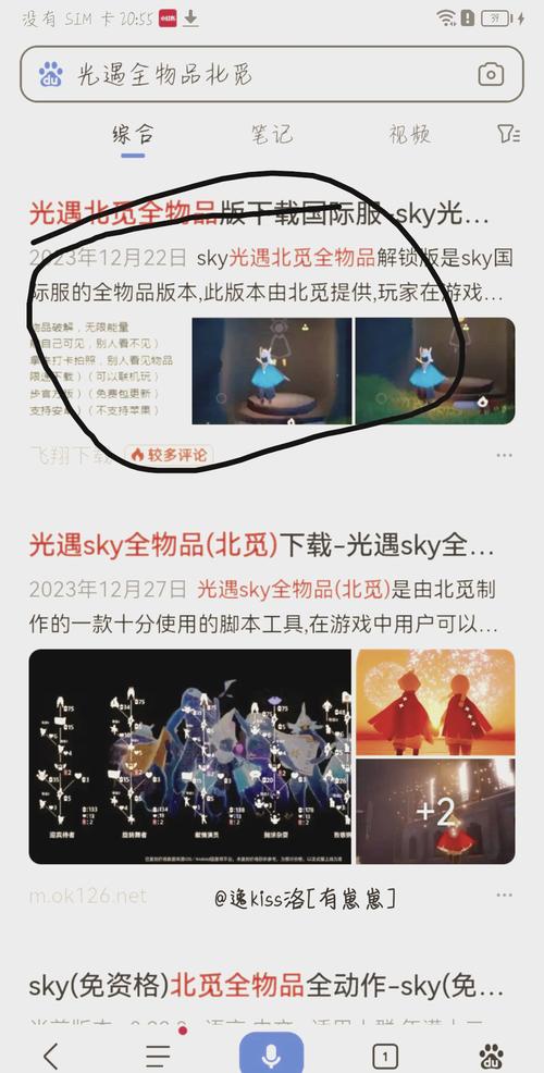 sky光遇(免资格)北觅全物品