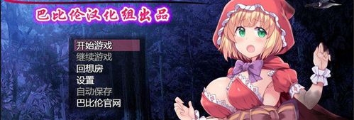巴比伦安卓汉化版