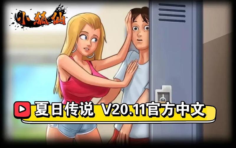 夏日传说20.16汉化包